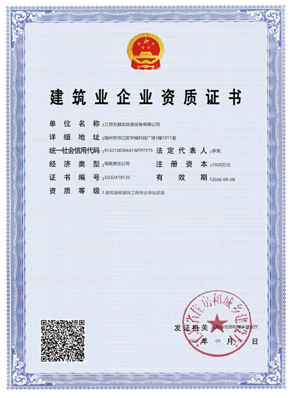 建筑業(yè)企業(yè)資質證書